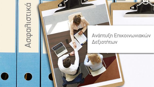 anaptuksh-epikinwniakwn-deksiothtwn