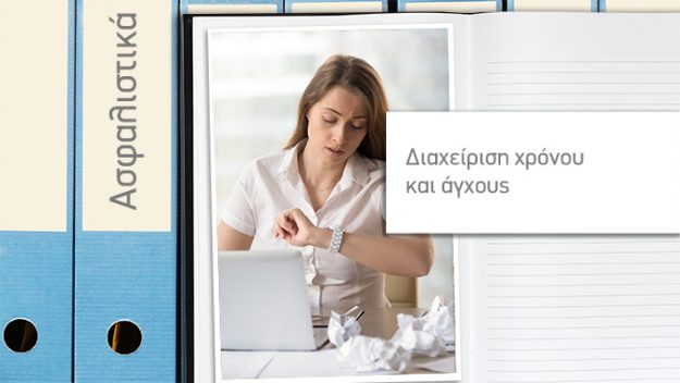 diaxeirish-xronou-kai-agxous