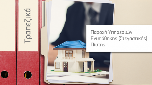 enipothiki_v2